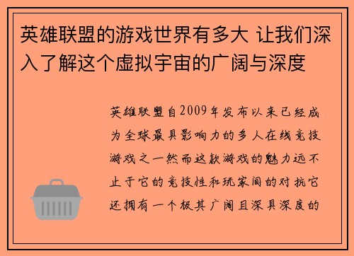 英雄联盟的游戏世界有多大 让我们深入了解这个虚拟宇宙的广阔与深度