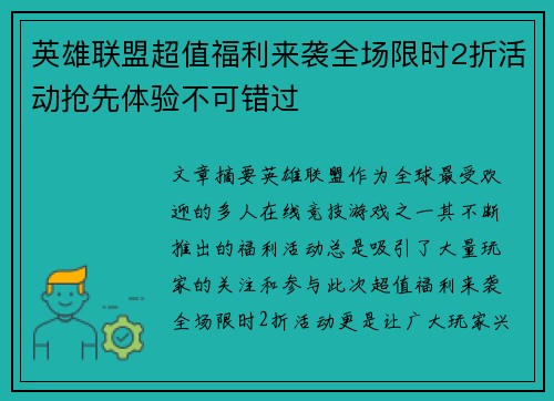英雄联盟超值福利来袭全场限时2折活动抢先体验不可错过