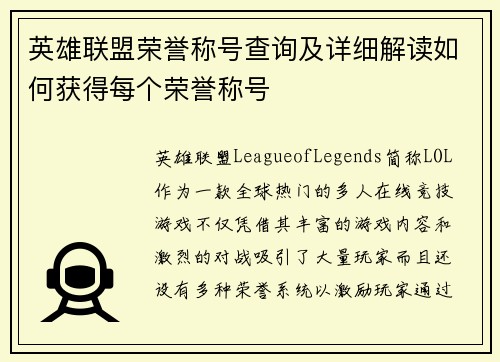 英雄联盟荣誉称号查询及详细解读如何获得每个荣誉称号