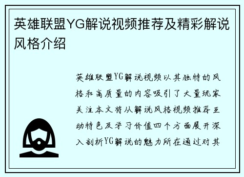 英雄联盟YG解说视频推荐及精彩解说风格介绍