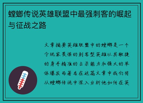 螳螂传说英雄联盟中最强刺客的崛起与征战之路