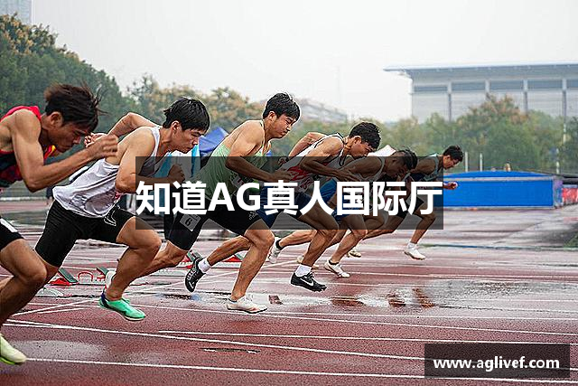 知道AG真人国际厅